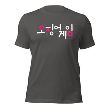 Squid Game - Korean Title