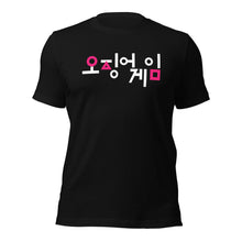 Squid Game - Korean Title